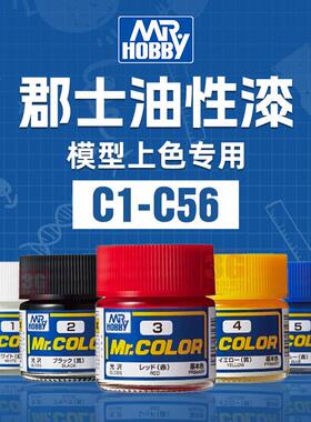 y3G型 郡士 C1-C56高 上色喷涂手QNO涂硝基漆 达油模漆 q油性漆 1