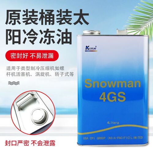 中央空调冷冻机油压缩机冷库制冷螺杆机组3GS4GS5GS润滑防冻4L装