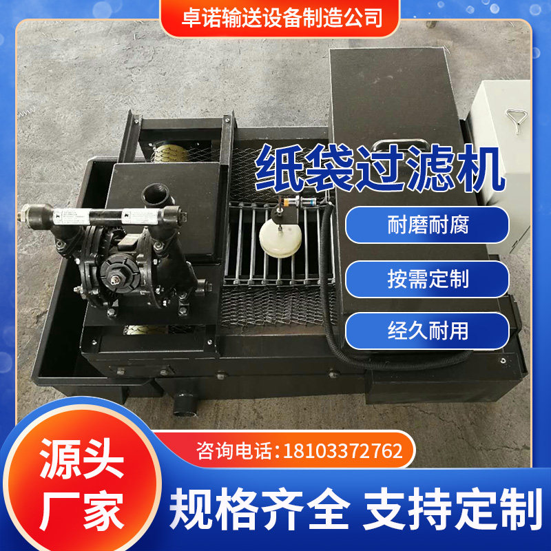 纸带过滤机托辊式纸袋过滤机排屑机油水分离器强磁铁沫磁性分离器