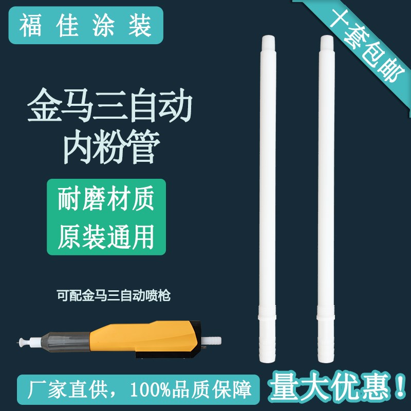 10根包邮自动水粉管喷枪金马三代耐磨自动管 市场通用文氏管福佳
