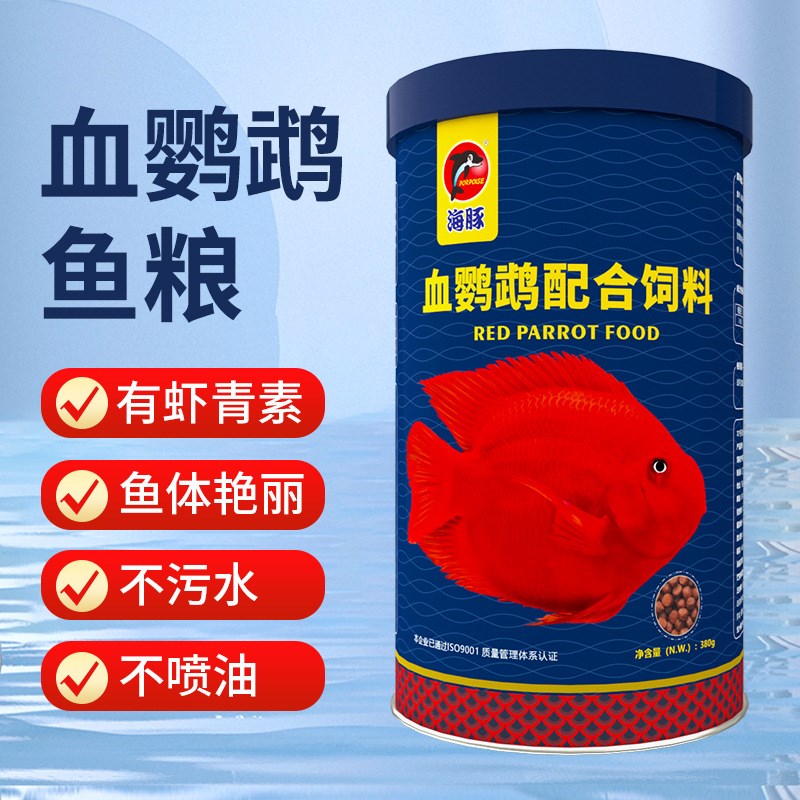海豚血鹦鹉配合饲料典藏装红财神鱼罗汉鱼元宝发财鱼红色鱼粮