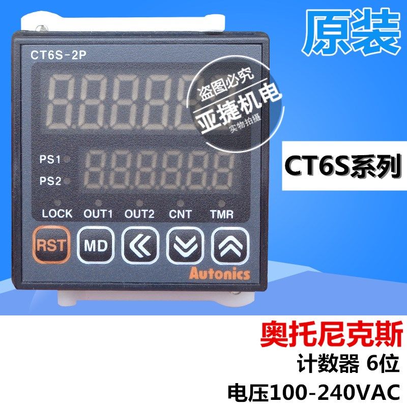 原装 奥托尼克斯 220V计数器 CT6S-2P(CT6S-2P4) counter timer