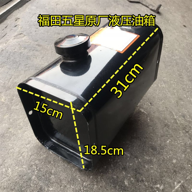福田五星原厂液压油箱 带盖 铁油箱 两根管型号2P60131860800010