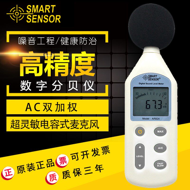 希玛 噪音仪AR824 噪音计高精度分贝仪噪音测试仪声音检测db值