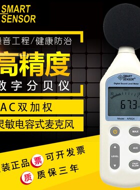 希玛 噪音仪AR824 噪音计高精度分贝仪噪音测试仪声音检测db值
