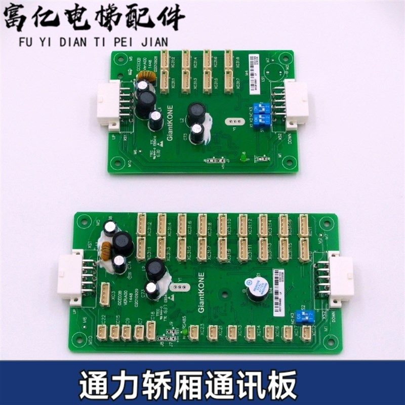 巨人通力电梯GCECOB/GCECEB/轿厢通讯板/GPS33E/63E/02021510扩展