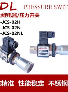 llSDL高度压力ALAC继电器JCS-02SH JC0精2N JS02NL液压油压开关包