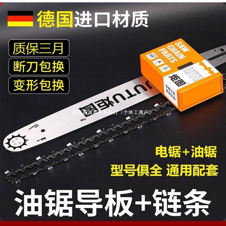 德国进口合油金钢用锯导72949077板20寸1导8寸通汽油锯链条锯板电