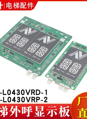 杭州西奥电梯外呼显示板HPI-L0430VRD-1/VRP-2断码XOA3667AVE001