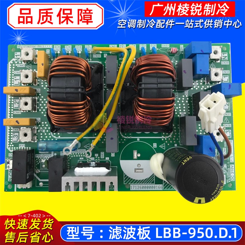 全新MDV-615W/DSN1-940(G)适用美的空调外机滤波板LBB-950.D.1