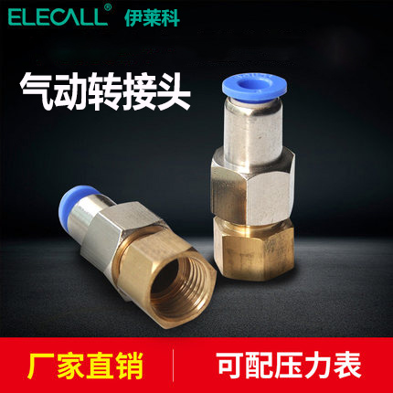 【伊莱科】全铜快速气动转接头直通 M141.5转6mm 8mm 气动插管