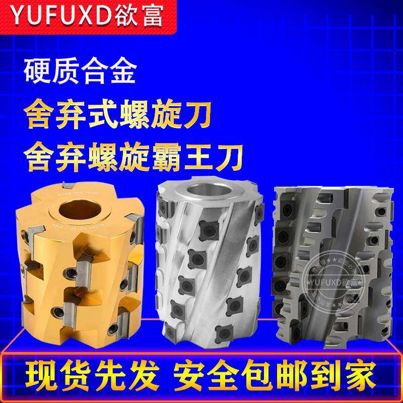 ll欲HKC富木工刀具舍弃式封螺旋刀四面平刀螺旋王刀刨舍弃霸式螺