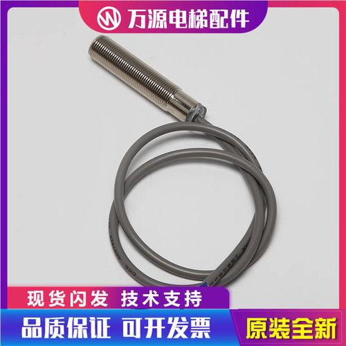 蒂森电梯门区探头蒂森门区感应器烟杆SFL12A-55平层感应器磁开关