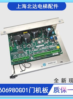 通用电梯门机板KM606980G01门机盒KM606990G01门机控制板全新现货