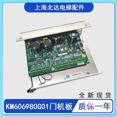 通用电梯门机板KM606980G01门机盒KM606990G01门机控制板全新现货