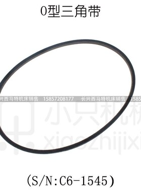 西马特SIEG:微型车床配件C6.M6配件S/N:C6-1545 O型三角带