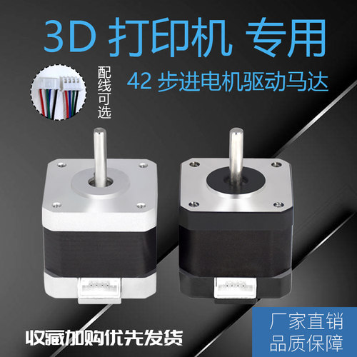 42步进电机 17HS8401 两相四线48高度微型驱动3D打印机马达机械臂