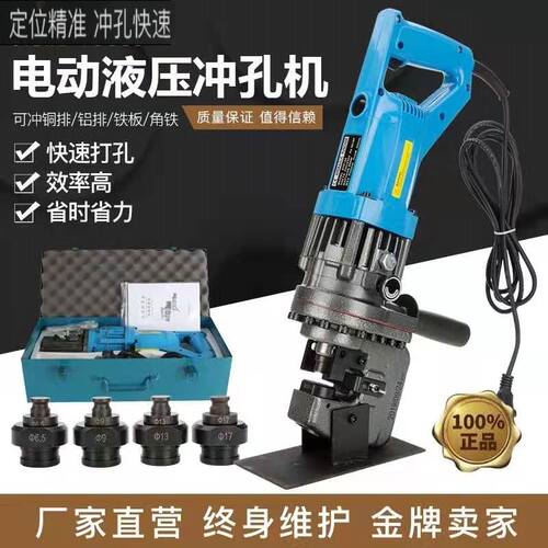 电动液压打孔机冲孔机JP-20电动液压角钢槽钢铜铝板便捷式开孔机