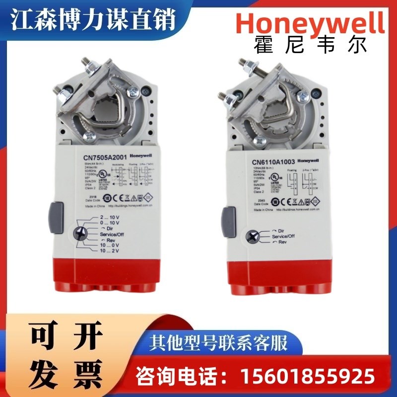霍尼韦尔CN7505A2001电动开关风门风阀模拟量调节型执行器CN4610A