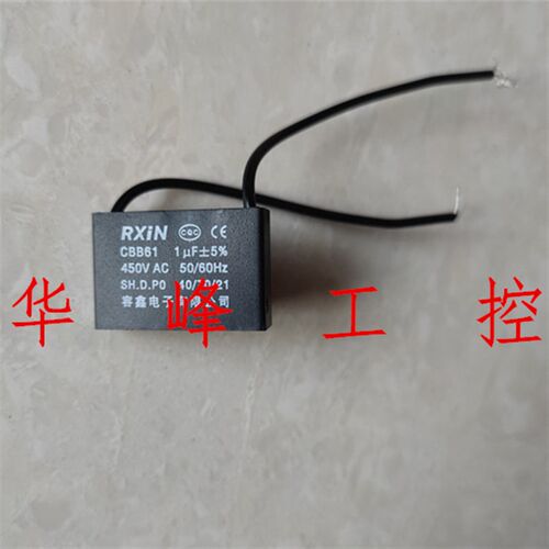 容鑫电子 RXIN 电容器 电机启动电容器 CBB61 1UF 450VAC