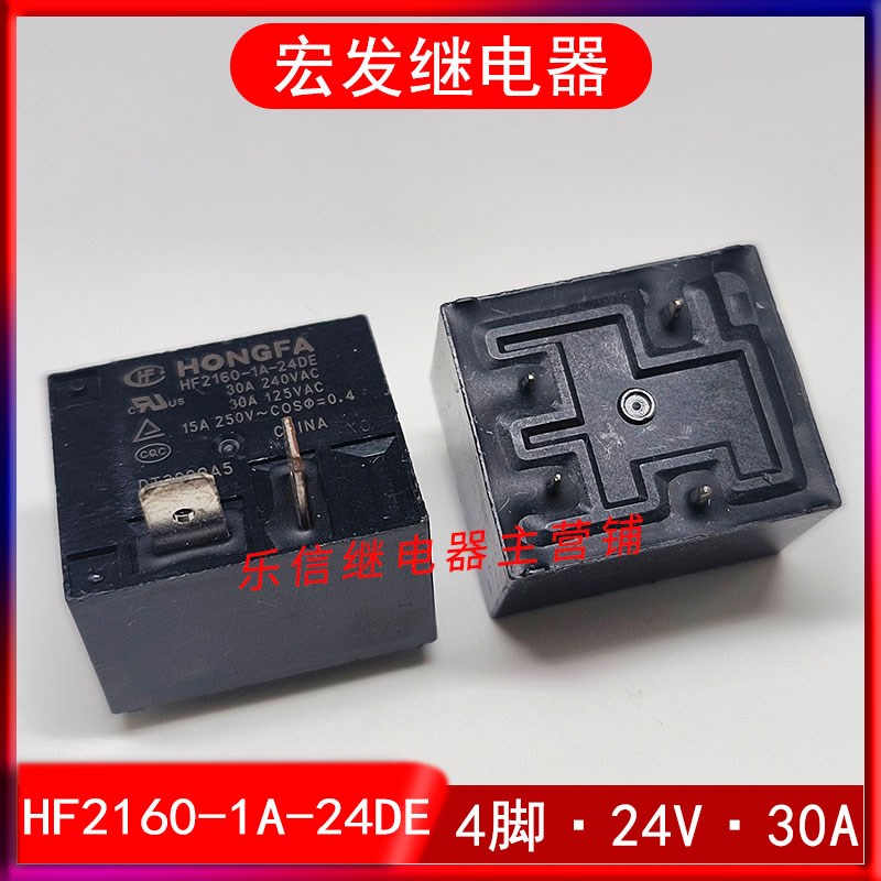 HF2160-1A-24DE宏发空调热水器继电器SLI-S-124DMK 4脚 24VDC 30A