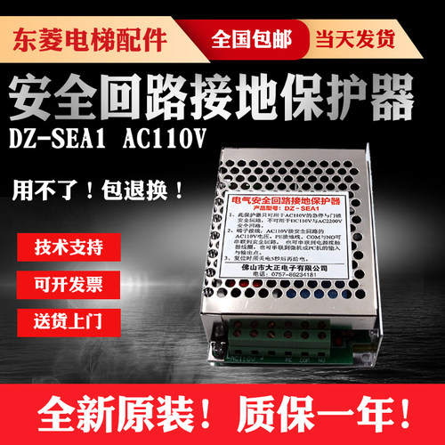 电梯安全回路接地保护器 门锁急停继电器 DZ-SEA1 AC110V电梯配件
