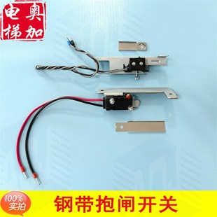 奥的斯钢带主机抱闸开关D2VW-01-2MS制动器抱闸检测开关83186657