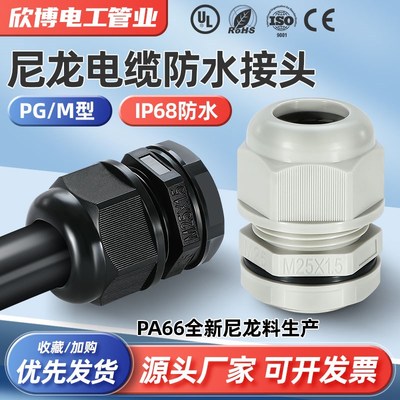 PA66尼龙阻燃电缆防水接头环保电缆填料函加厚格兰头电缆固定接头
