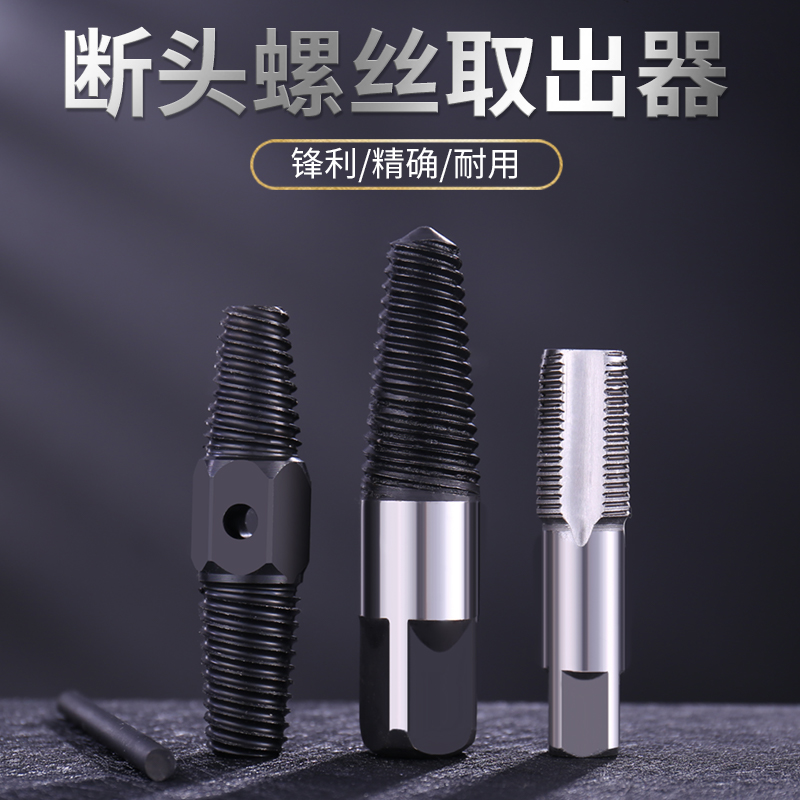 断丝取出器滑丝取丝器双头反丝万能拆卸器生锈断头滑牙取螺丝神器