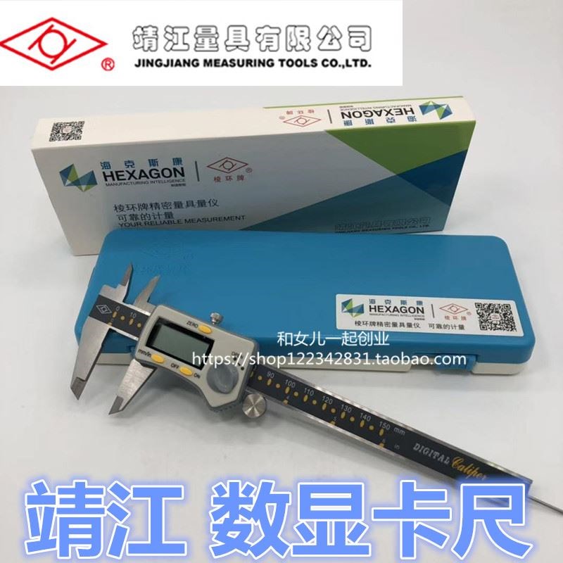 靖江棱环牌 数显卡尺 电子游标卡尺150 200 300 500 600海克斯康