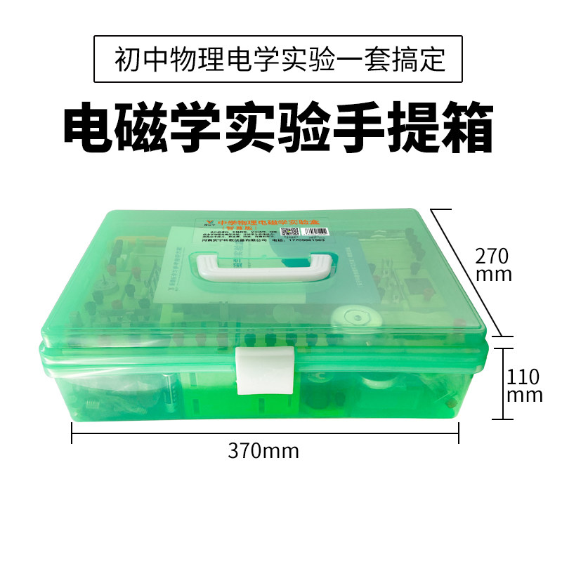 初中物理实验器材箱教学仪器全套装中学科学实验箱电路电学实验盒