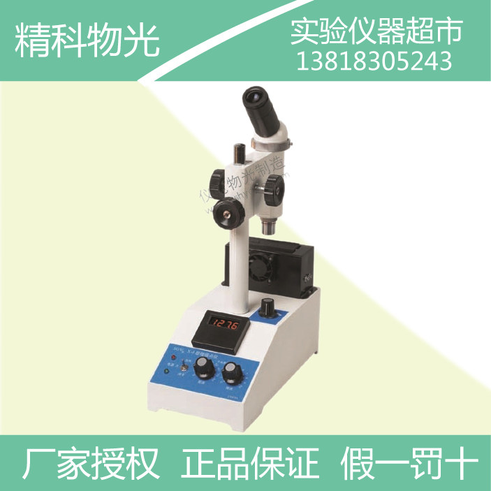 仪电物光 SGWX-4A显微熔点仪熔点测定检测测试仪实验室熔点器