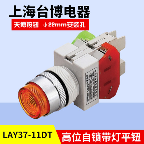 天博按钮开关LAY37-11DT一开一闭自锁DC12V48V开孔22mm黄蓝带灯