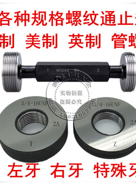 螺纹塞规环规M122*3 M122*2 M122*2 螺纹通止规