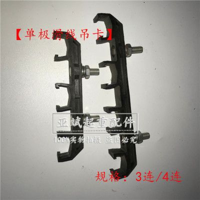 行吊起重机单极滑触线三联4连黑吊卡 吊架3/4孔吊夹 双螺丝固定架