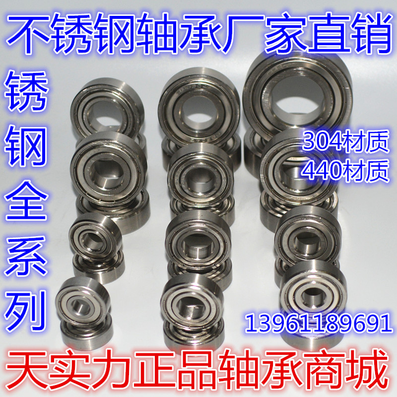 不锈钢轴承 6007 6008 6009 6010 6011 6012 6013 6014 6015 6016