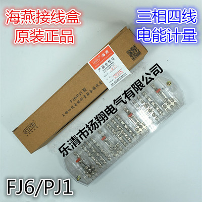 海燕FJ6/PJ1型透明白色三相四线电能计量联合电表箱接线盒DFY1B