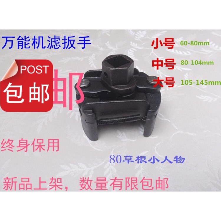 包邮 机滤扳手 可调节机油格扳手 滤清器扳手 万能机滤扳手 质保