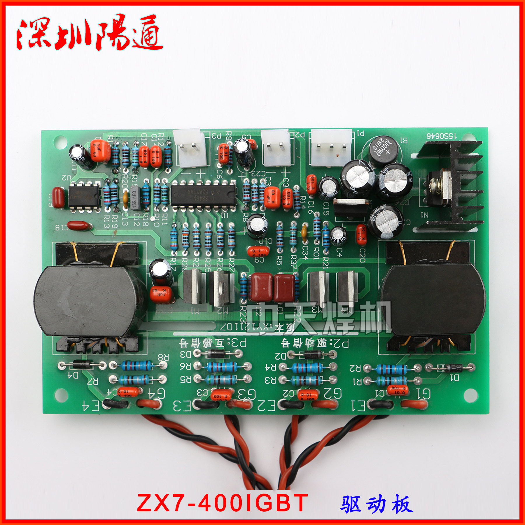 华奥款逆变IGBT焊机硬开关驱动板触发板线路板带线电路板修配替换