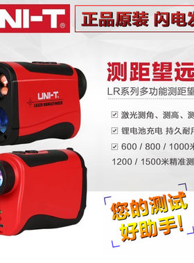 优利德LR600激光测距仪LR1000米测距望远镜1200米/1500米测高测角