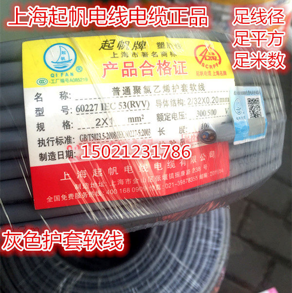 起帆电线 RVV2*1多股软护套线 二芯灰色电源软线 RVV2芯X1平方