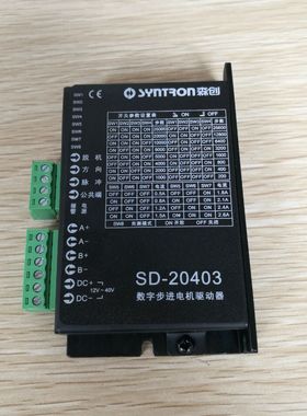 森创 SD-20403 数字步进电机驱动器 12-40V 全新 现货