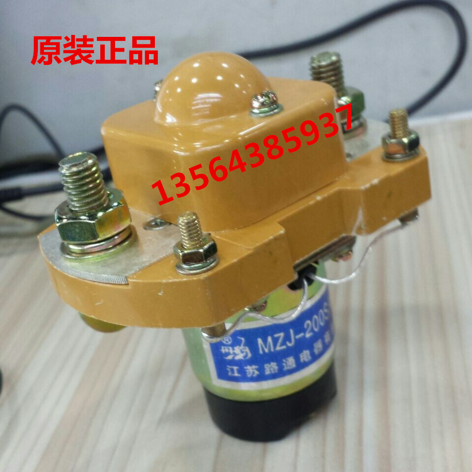 MZJ-200S/12v 24v 48v直流接触器 江苏路通-原丹鹤牌 电瓶车娱乐