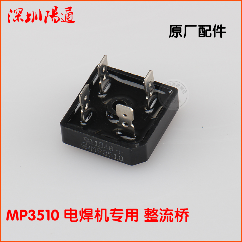 MP3510电焊机专用整流桥S35VB100耐压1000V35A焊机方桥整流桥硅堆