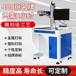 商用20W30w光纤激光打标机塑料金属标铭牌奶粉罐模具雕刻字机小型