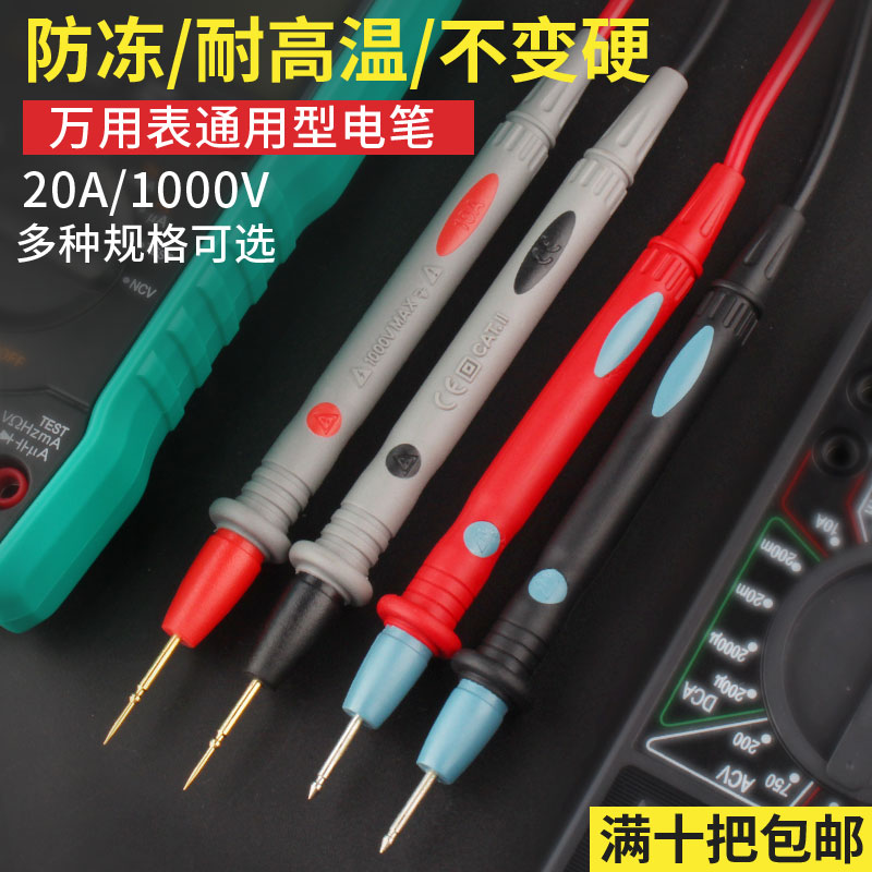 通用型20A数字表笔指针万用表表笔表棒贴片电容测试线1000V电热偶