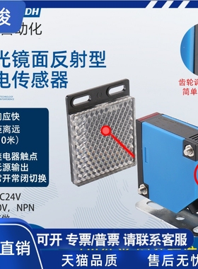激光镜面反射继电器输出光电开关HE50S-JF10224J感应传感器光电开