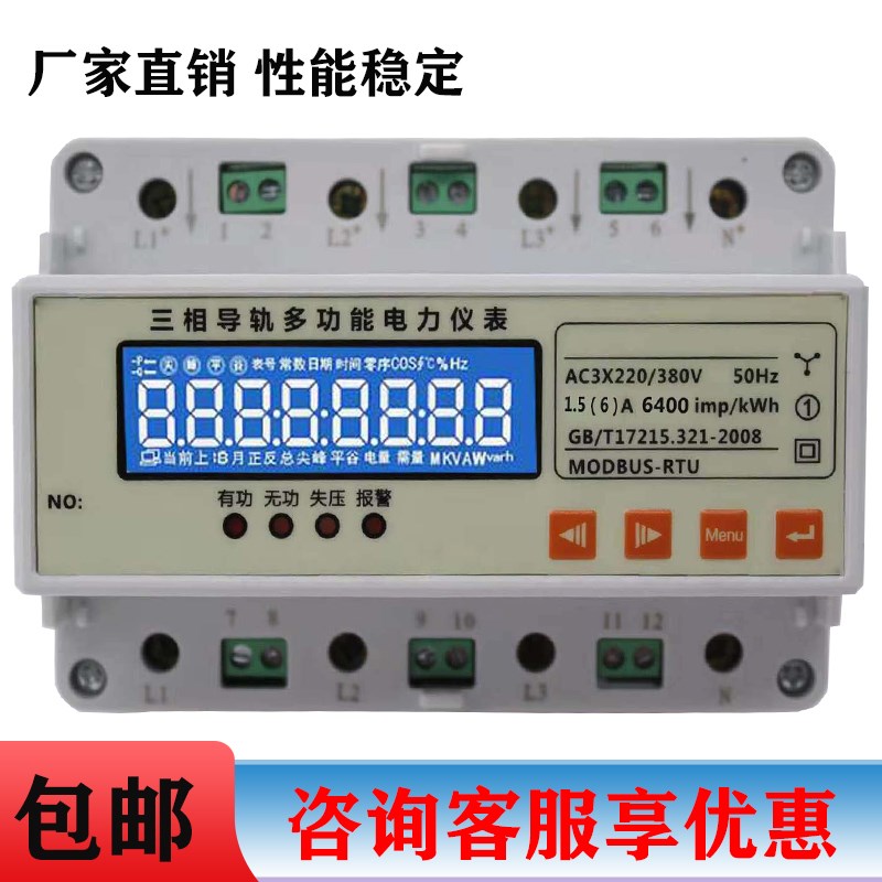 DTSD1352-C三相四线导轨式多功能电度表三相电能电度电量计量表