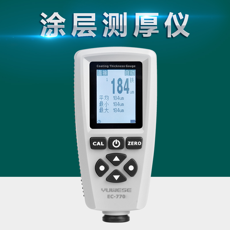 涂层测厚仪铁铝镀锌层漆膜仪EC770宇问汽车油漆厚度镀层检测仪