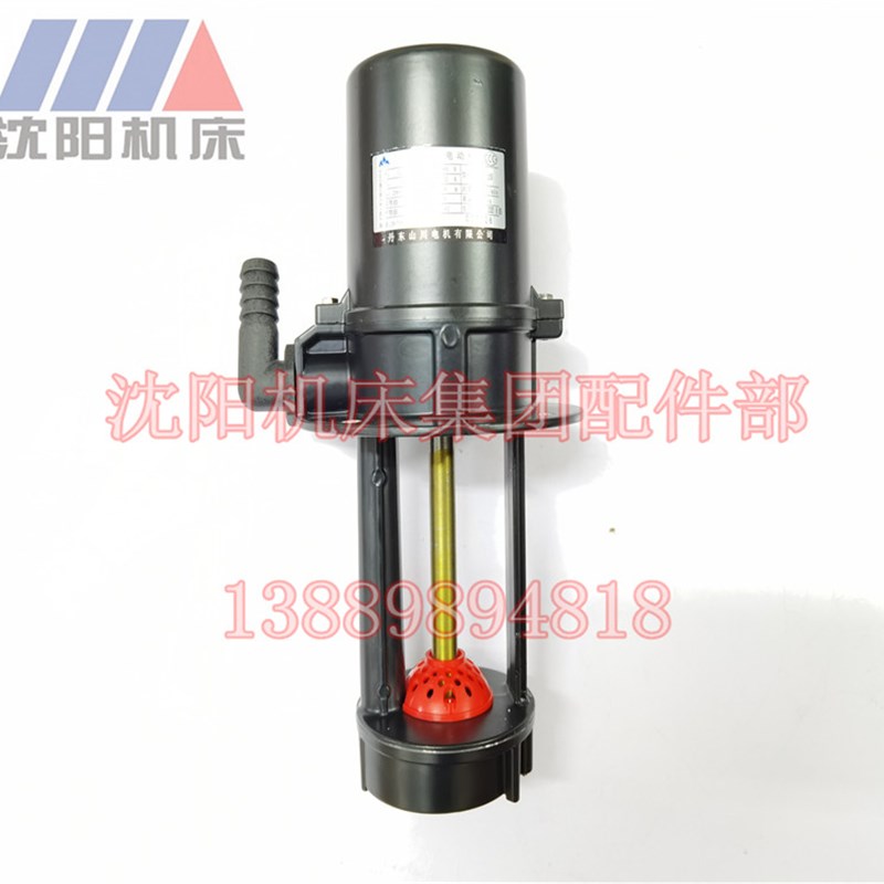 沈阳机床 丹东山川三相电泵 原厂冷却泵 冷却水泵 YSB-25-125W